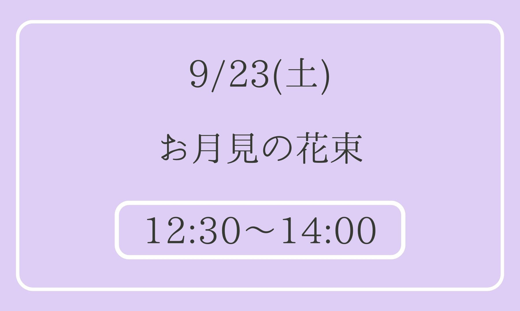 野花の愉しみ