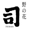 野の花司 logo